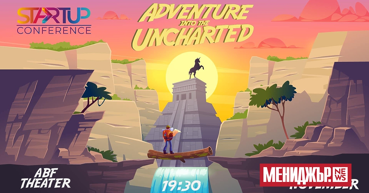 StartUP Conference 2023: Adventure Into the Uncharted ще се проведе
