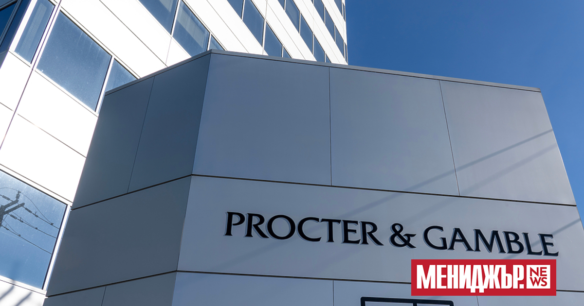 Американският производител на потребителски стоки Procter & Gamble Co. (P&G)