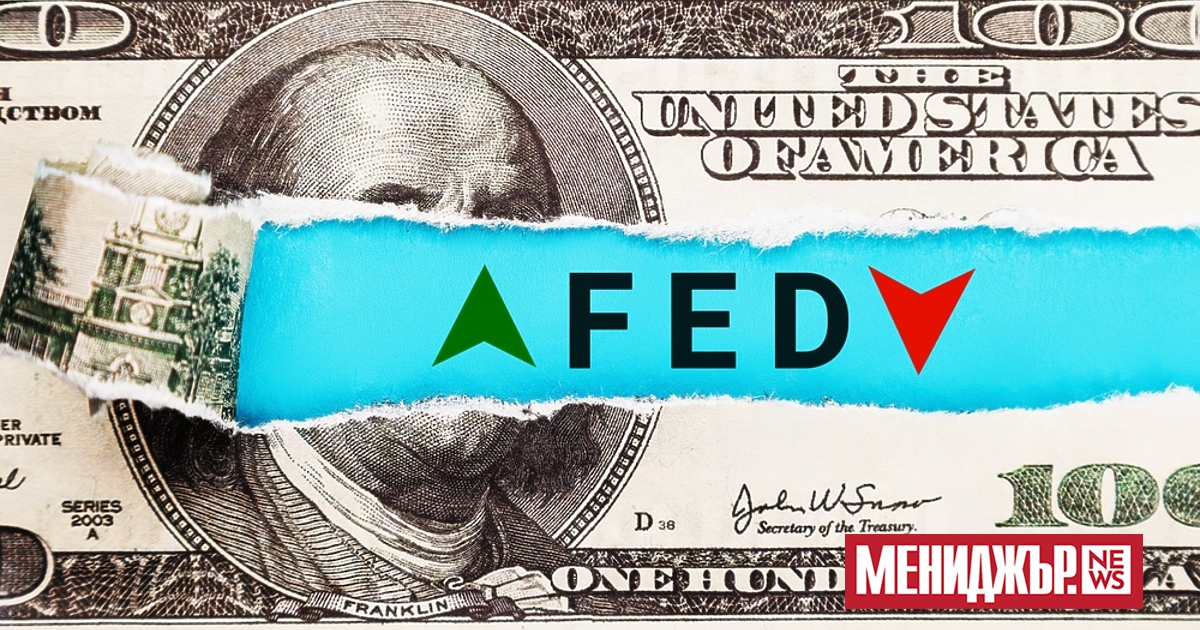 Федералният резерв на САЩ (Фед) ще се въздържа от намаляване