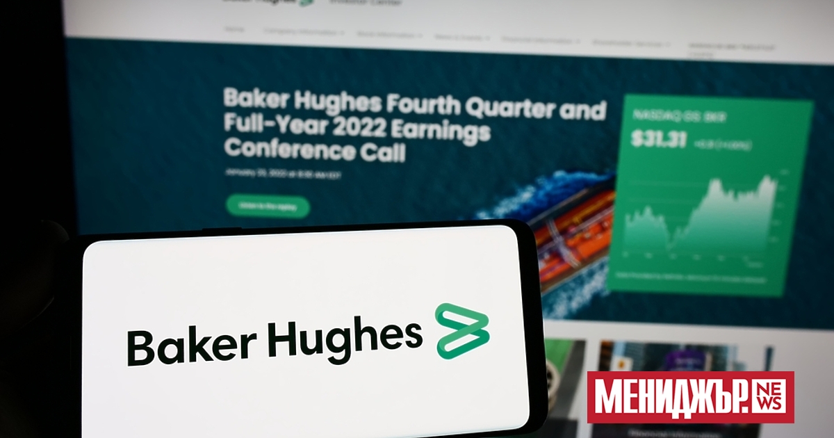  Baker Hughes Holdings, дъщерно дружество на американската компания за услуги