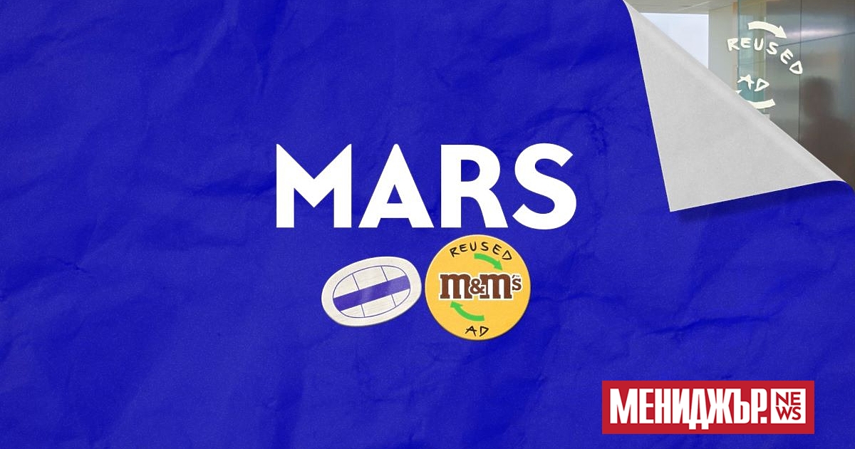 Mars, Incorporated стартира първата по рода си дигитална и външна