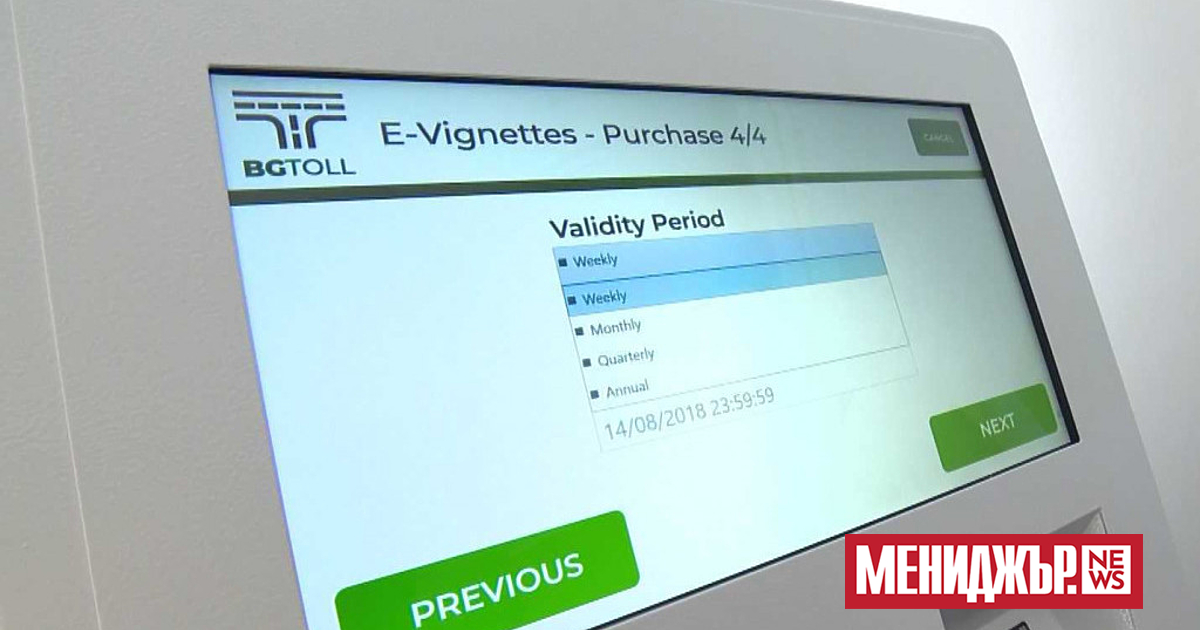 За 2024 г. винетките остават на същите цени и могат