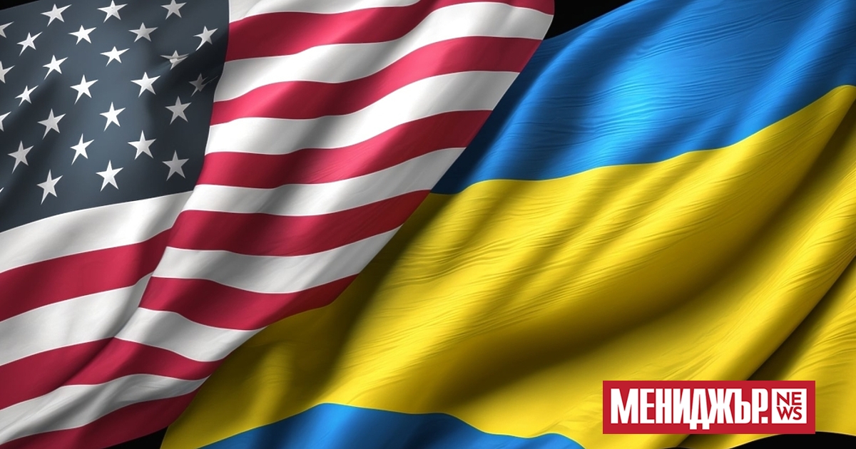 Помощта на САЩ за Украйна е на изчерпване и скоро