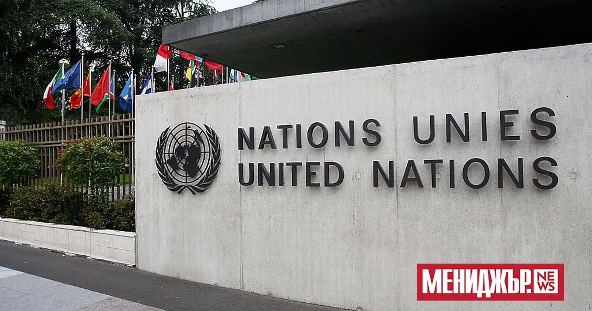 Организацията на обединените нации се нуждае от 46,4 милиона долара