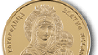 БНБ пусна златни възпоменателни монети „Св. Богородица – Златна ябълка“