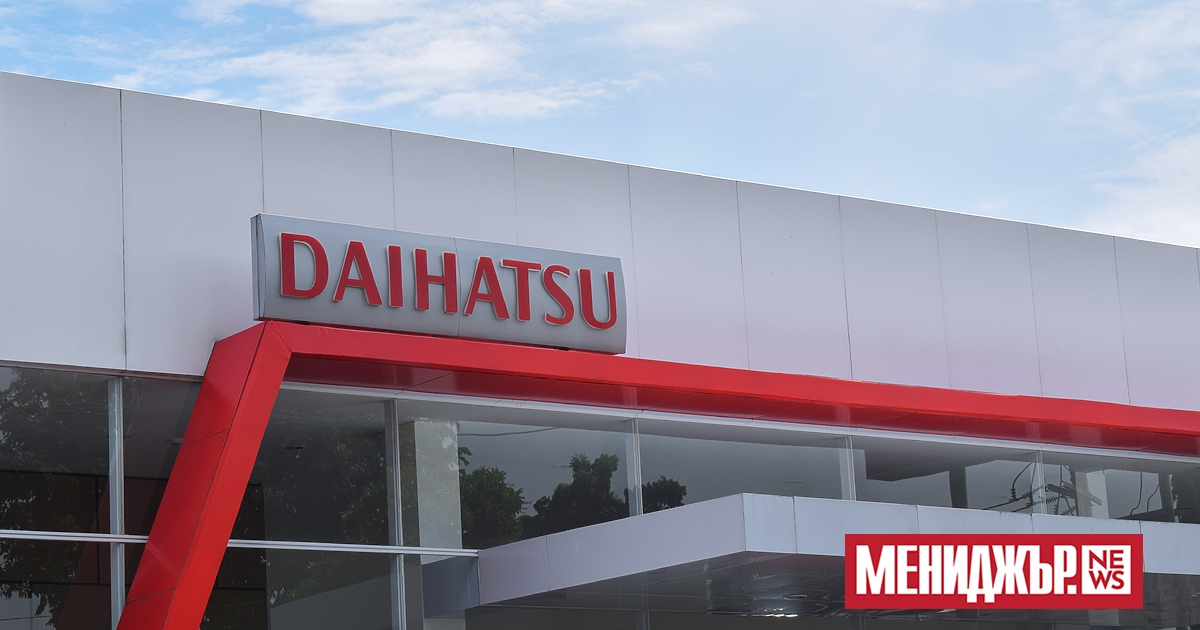  Японският автомобилен производител Daihatsu  ще спре производството на автомобили и