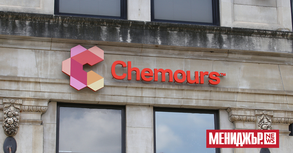 Международният химически концерн Chemours (бивш DuPont) затвори частично завода си