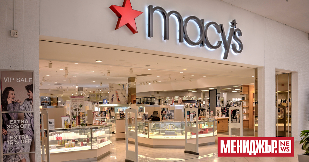  Американската верига универсални магазини Macy`s Inc. отхвърли предложение за закупуването