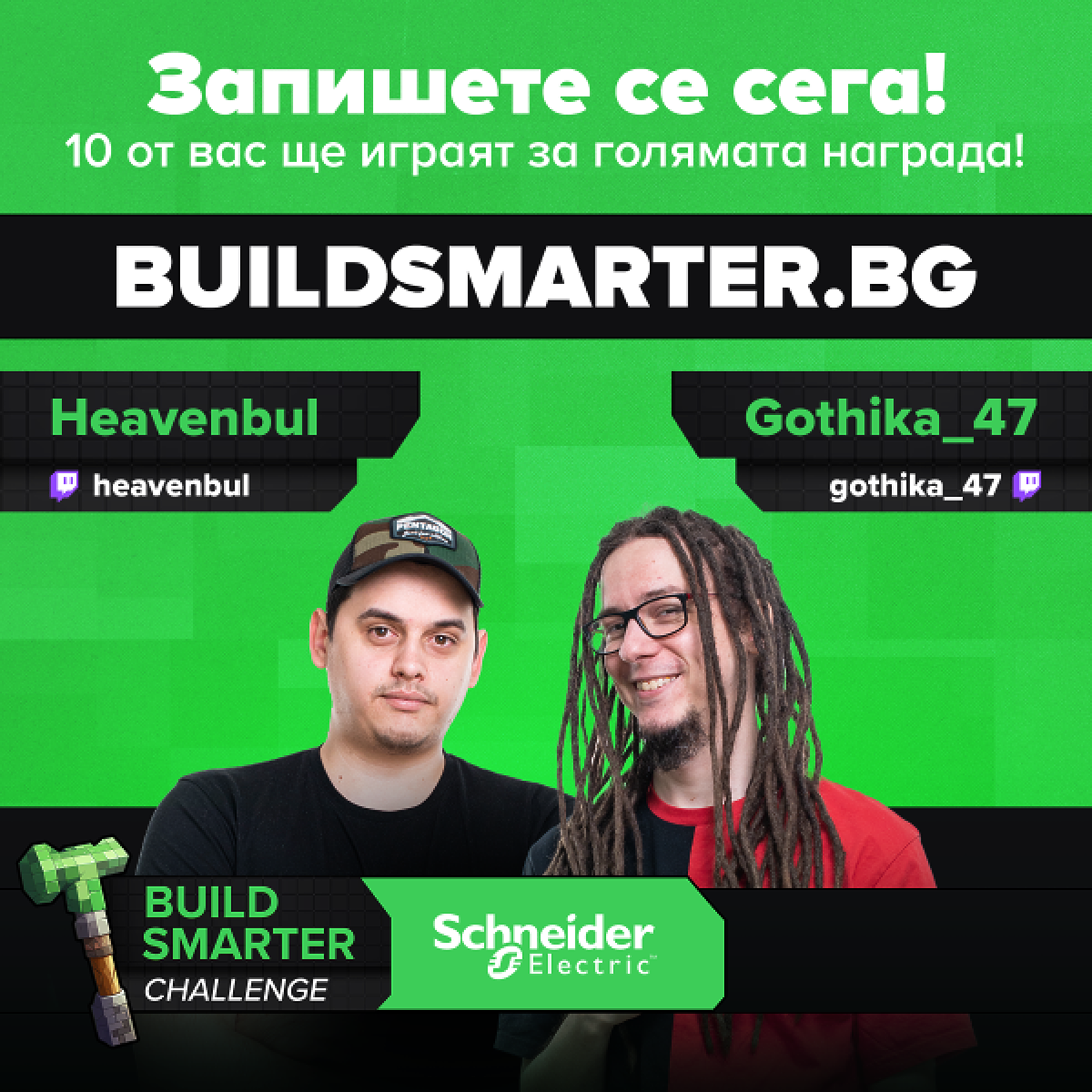  Шнайдер Електрик обявява първото в България състезание по изграждане на фабрика във видео игра 