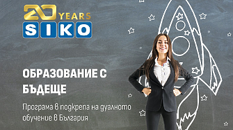 „Образование с бъдеще“ – програмата на SIKO в подкрепа на  младите специалисти