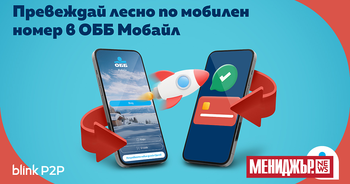 ОББ въвежда нова услуга за физически лица – Превод по