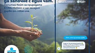 ОББ стартира кампания в подкрепа на биоразнообразието и опазването на околната среда
