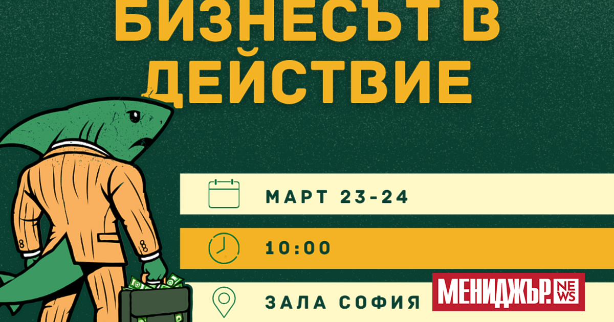 В разширеш двудневен формат ще се проведе тазгодишното издание на