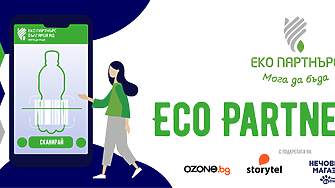  Еко Партнърс стартира информационна кампания, насърчаваща към разделно събиране на отпадъци