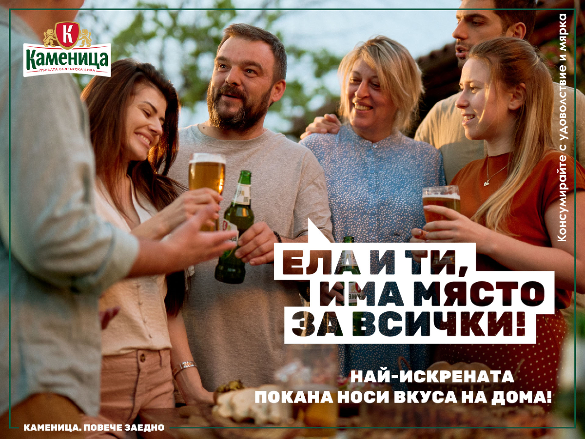 Първата бира на България с ново позициониране на пазара