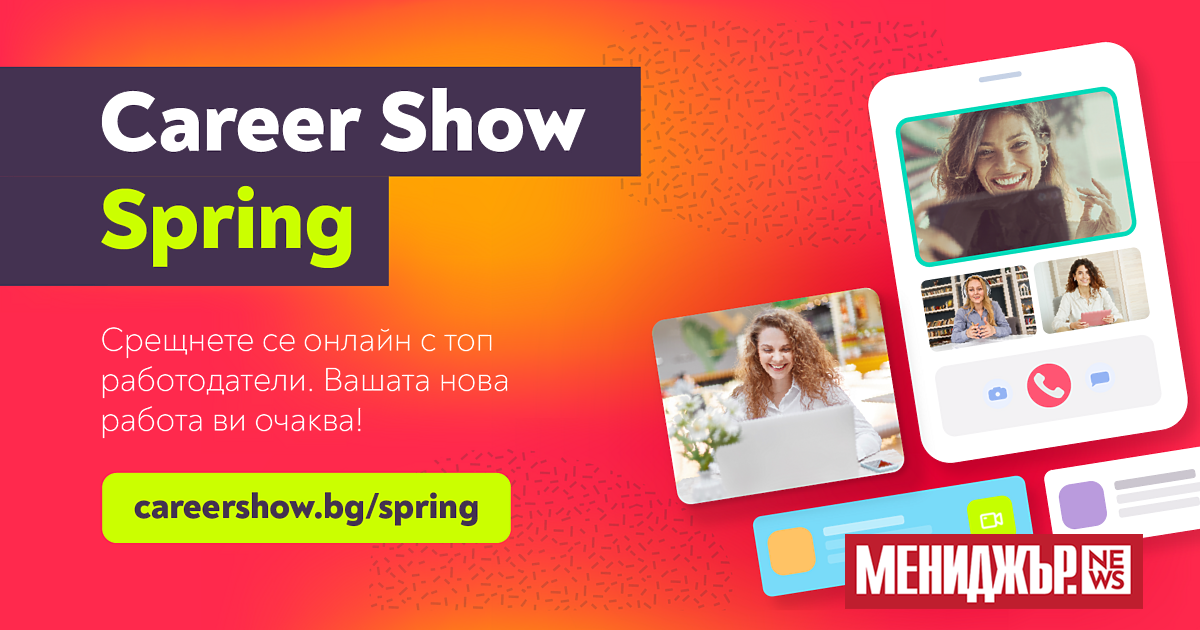 Пролетното издание на водещото кариерно експо Career Show ще се
