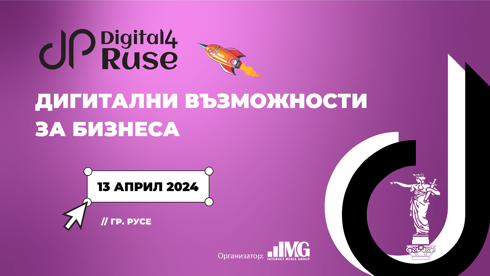 Водещи регионални предприемачи на фокус в програмата на Digital4Ruse 2024 
