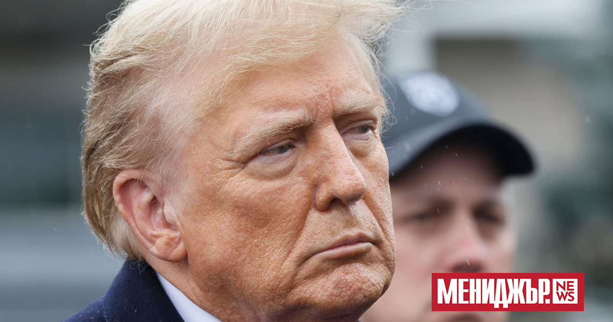 Бившият президент на САЩ Доналд Тръмп е внесъл гаранция от