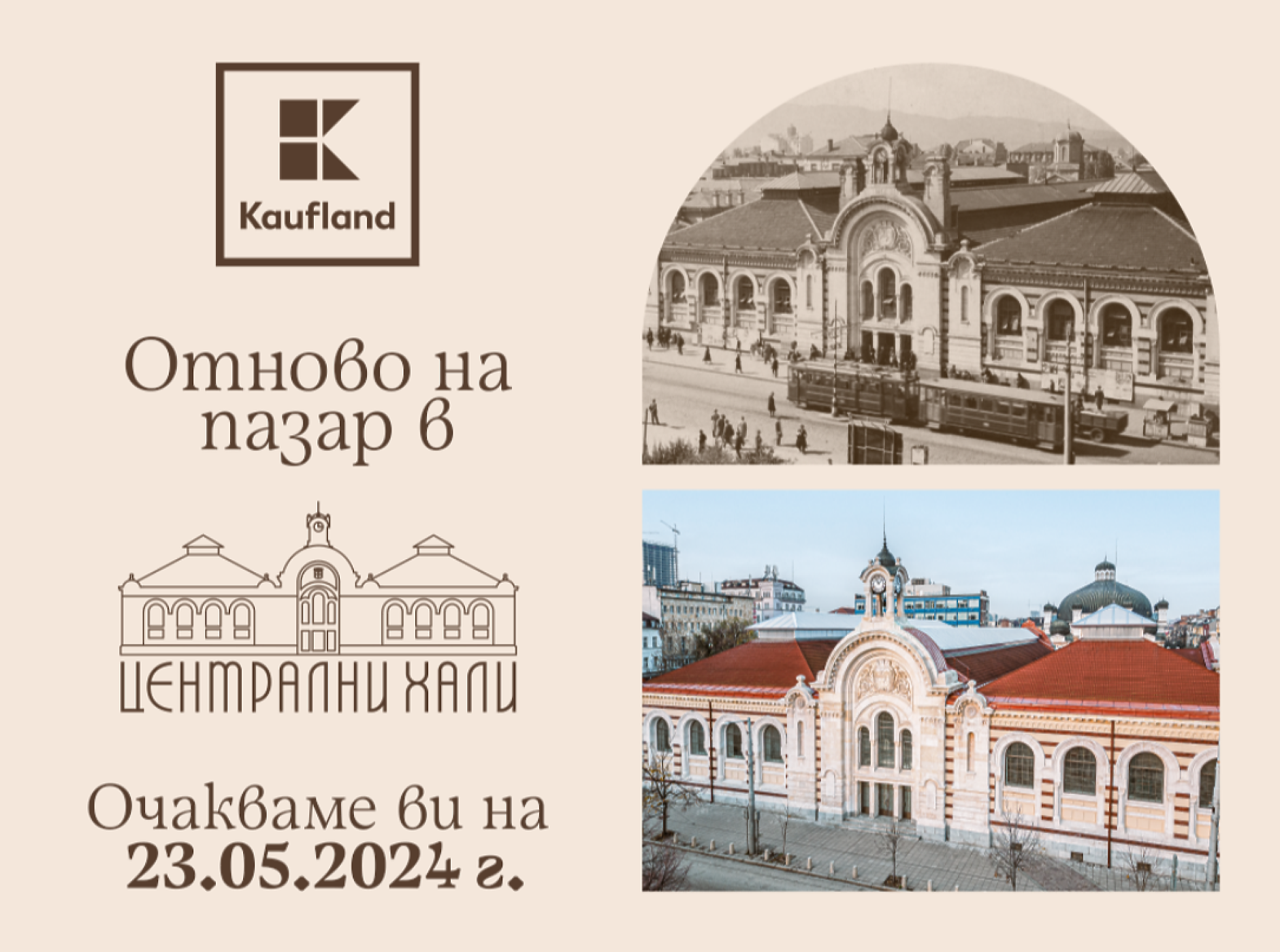 Обновените Централни хали в София отварят на 23 май със стоки, заведения и  изкушения на над 4 дка