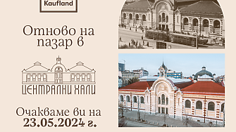 Kaufland България завърши мащабните ремонтни дейности по възстановяване на оригиналния