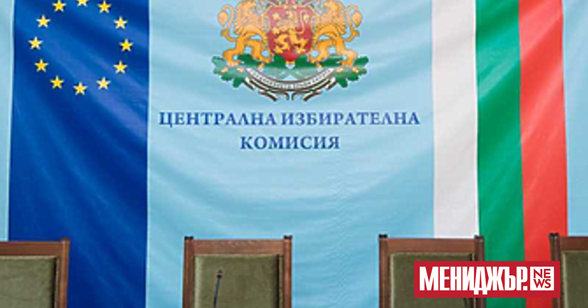 Централната избирателна комисия (ЦИК) обяви процедурата по договаряне и без