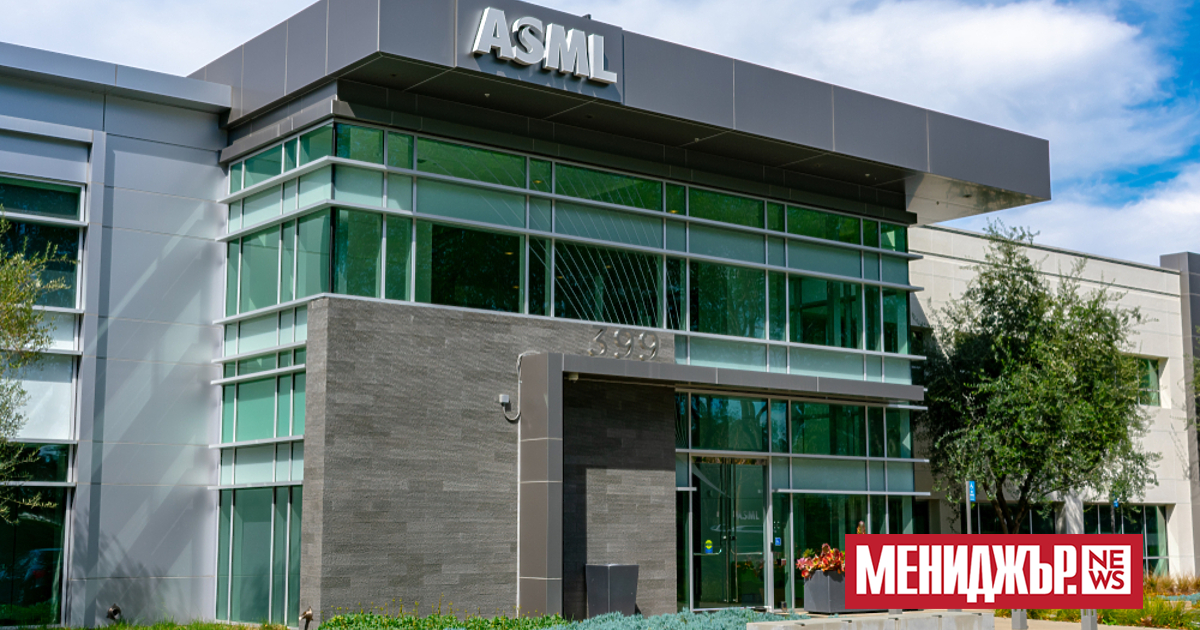 ASML Holding NV и Taiwan Semiconductor Manufacturing Co. имат начини