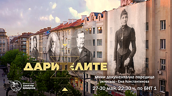 Изключителните истории на едни от най големите български дарители ще бъдат