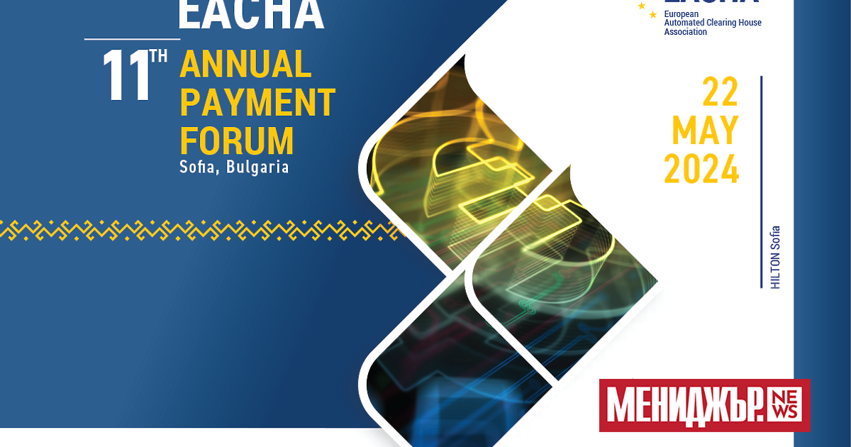 България е домакин на започналата днес в София двудневна 11-ата