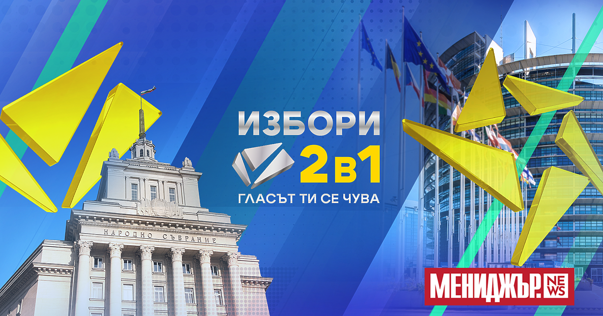 bTV ще отрази парламентарните и европейски избори на 9 юни