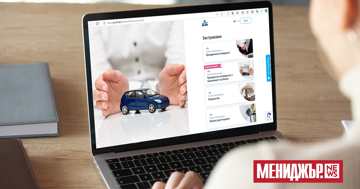 ДЗИ въведе новa онлайн услуга за сключване на застраховка Каско+“