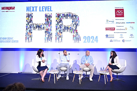 Next level HR 2024: Човешката ефективност в новата дигитална ера