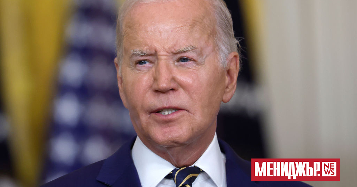Президентът на САЩ Джо Байдън заяви вчера, че няма да