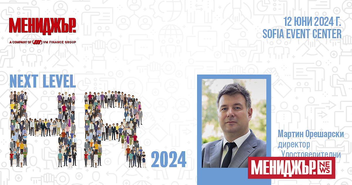 Мартин Орешарски е директор Удостоверителни услуги“ в БОРИКА. Започва професионалното