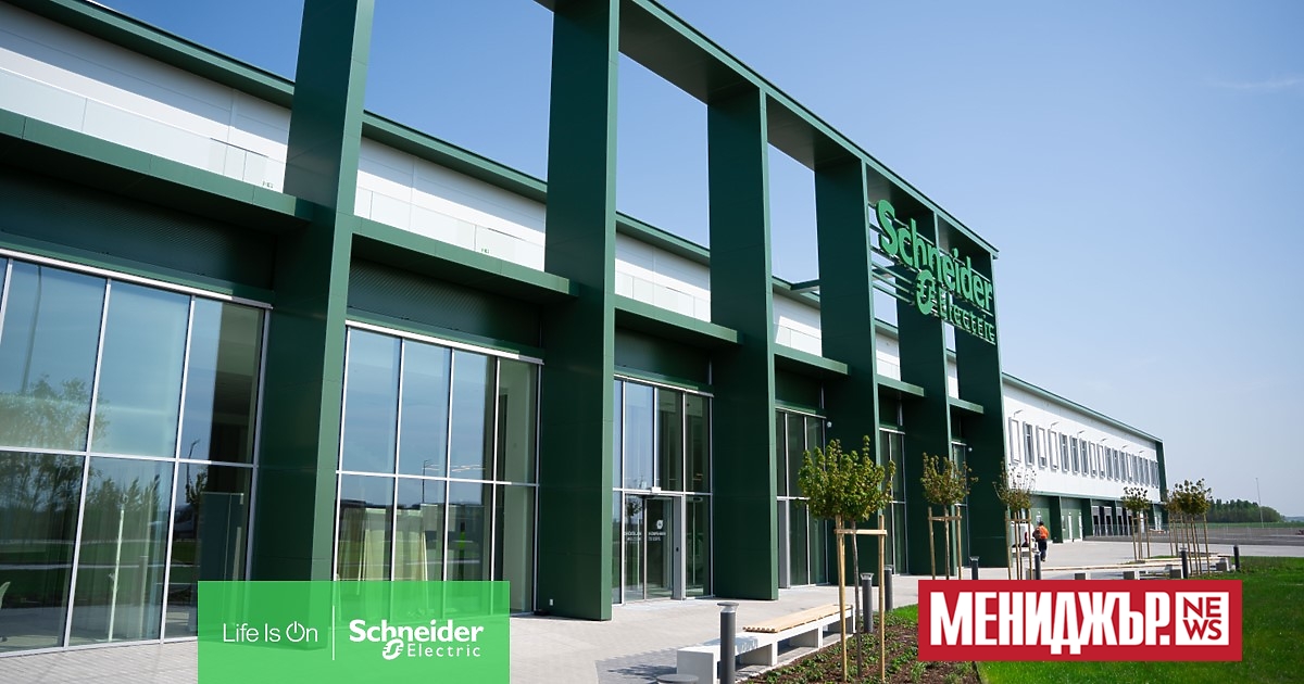 Schneider Electric увеличава производствения си капацитет в Европа с отварянето