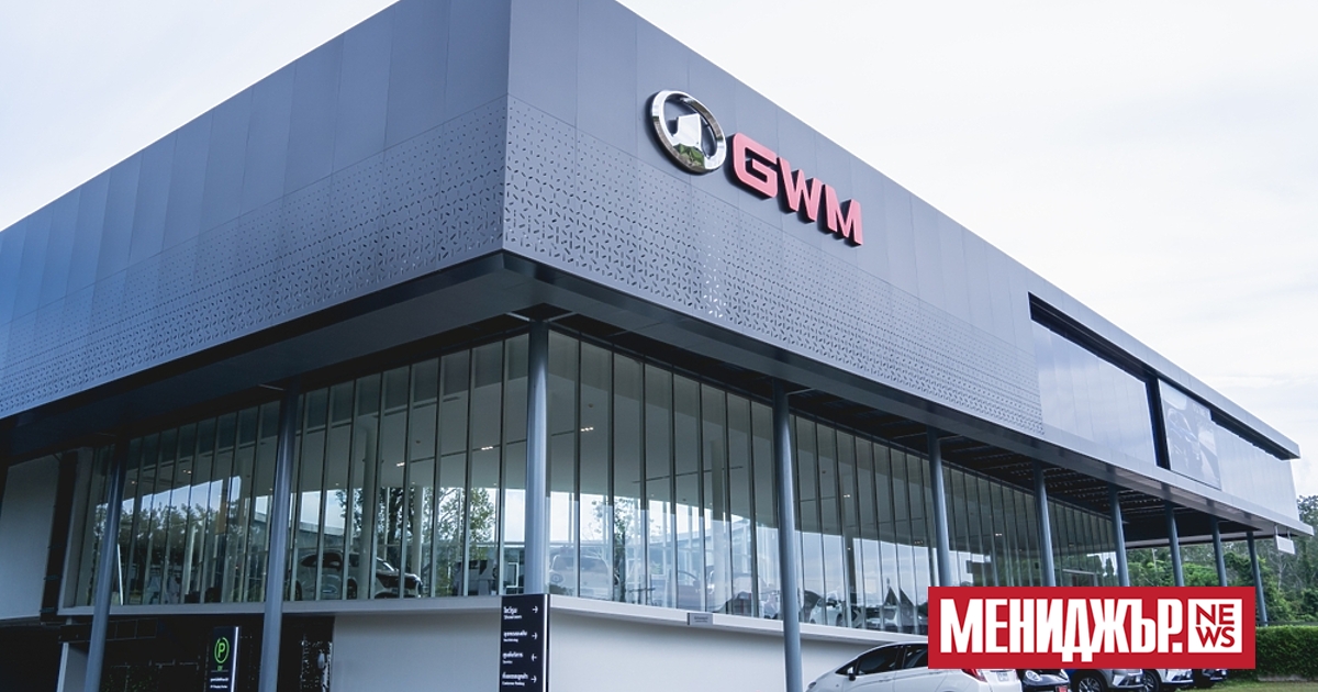 Китайската Great Wall Motor (GWM) ще прекрати дейността на европейската