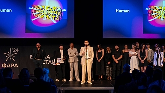 Human спечели голямата награда в Творческия конкурс в 24 ото
