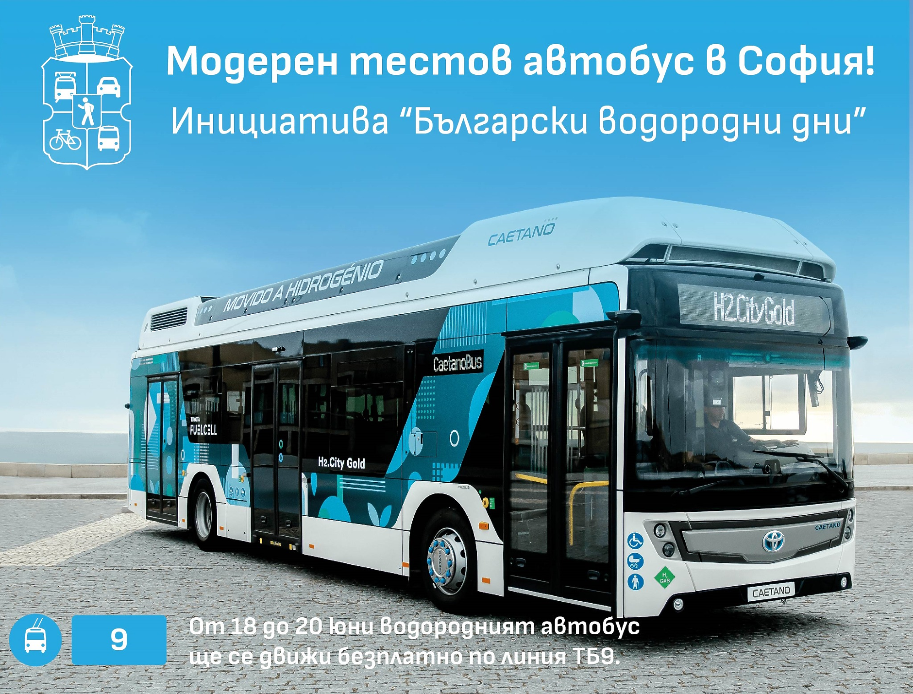 Водороден автобус тръгва по улиците на София