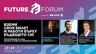 Световни авторитети пристигат в София за Future Forum