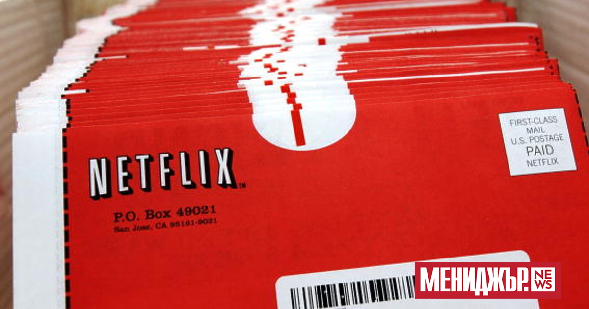 Американската компания Netflix започна постепенно да премахва най-евтините си тарифни