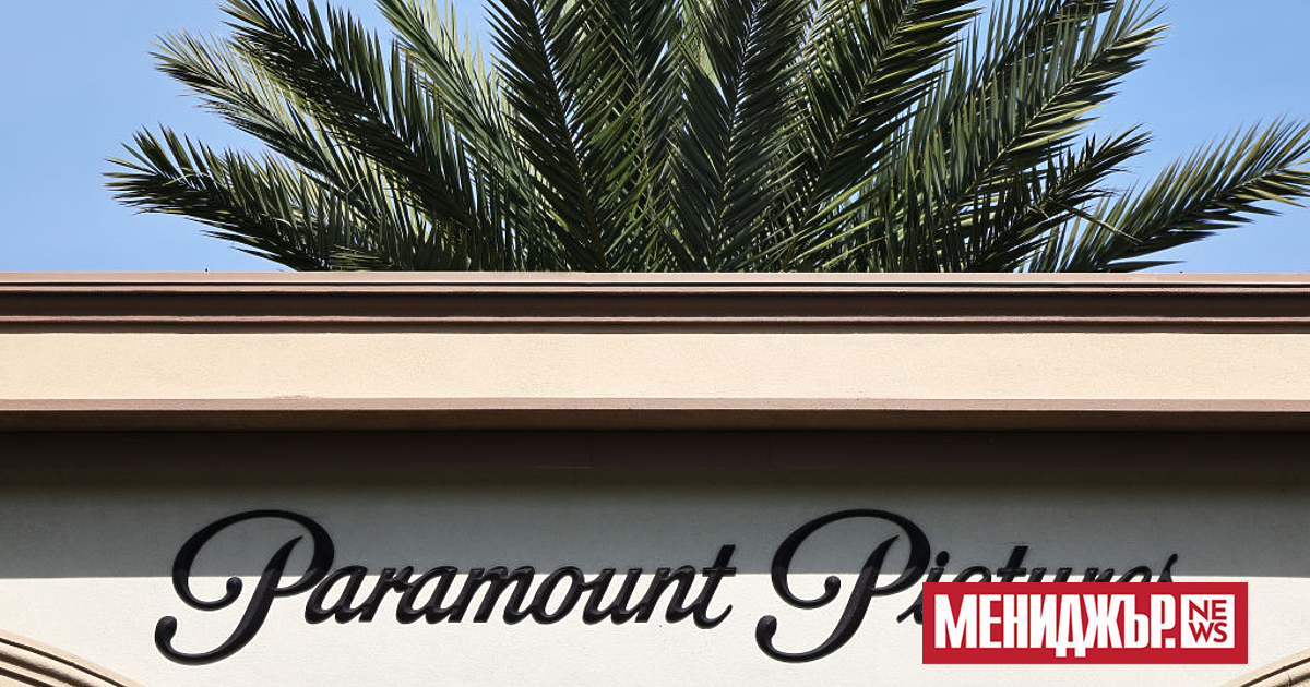 Едно от най-старите холивудски студиа - Paramount Global, се съгласи