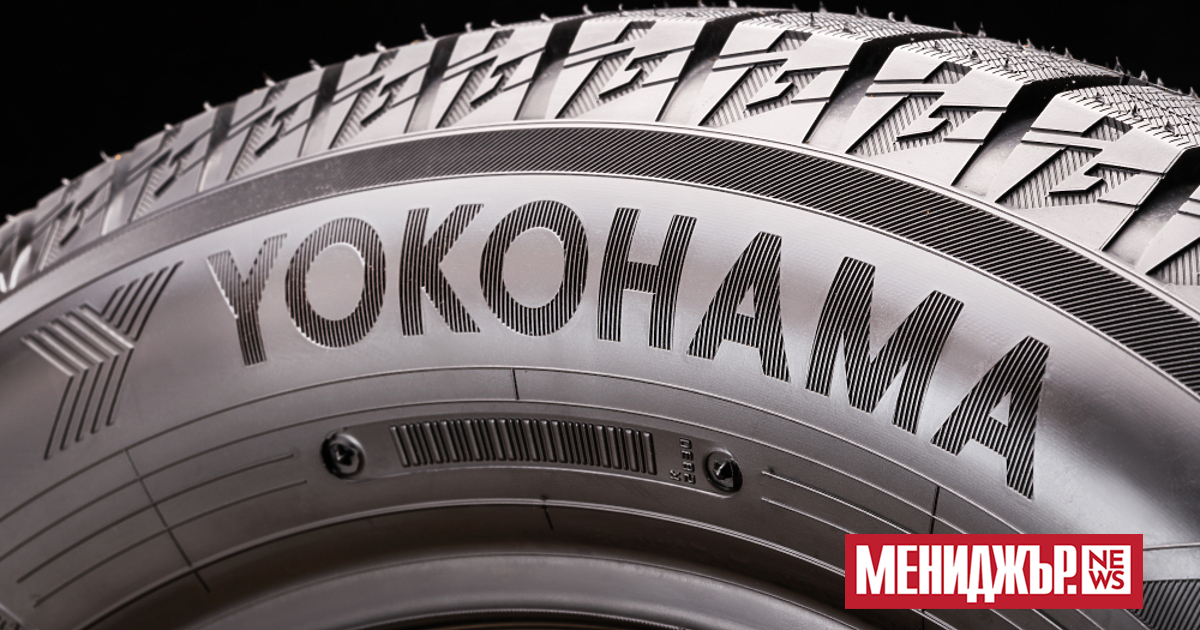 Японската компания Yokohama Rubber е в напреднал етап на преговорите