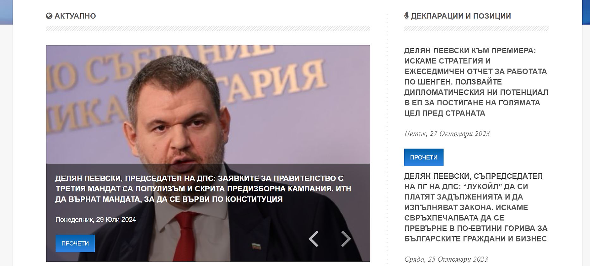 Пеевски отново контролира сайта на ДПС