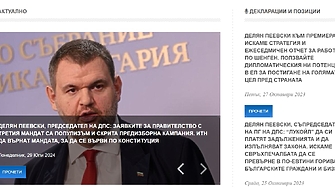 Председателят на ДПС Делян Пеевски отново е придоби контрол над