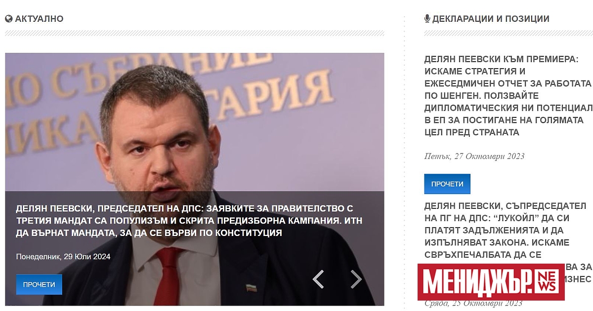 Председателят на ДПС Делян Пеевски отново е придоби контрол над