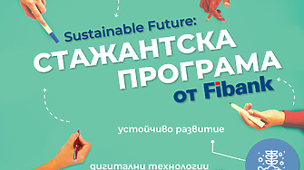 Sustainable future – различната стажантска програма на Fibank