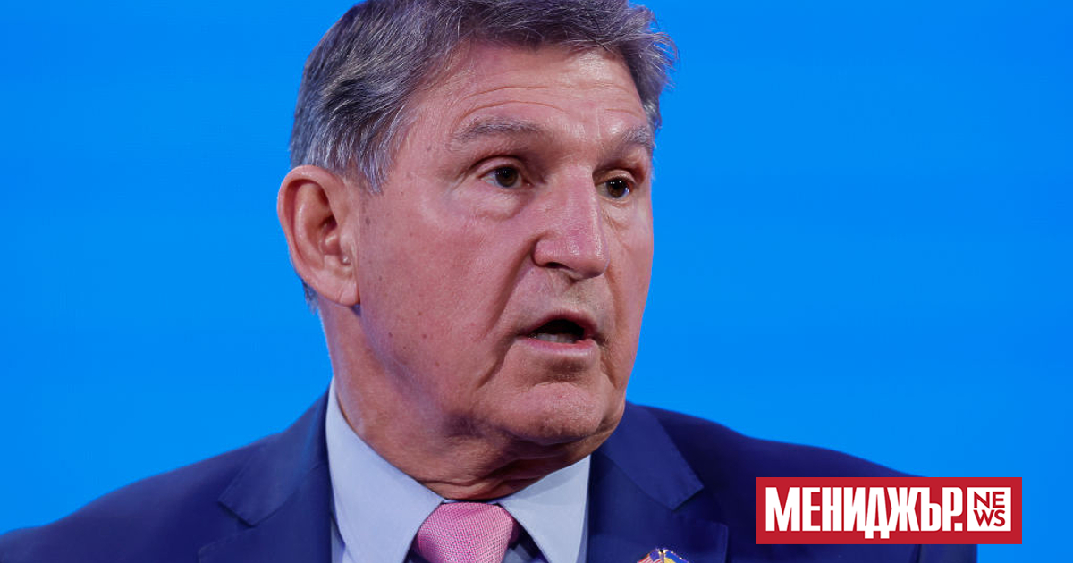 Американският сенатор Джо Манчин изключи възможността да се включи в