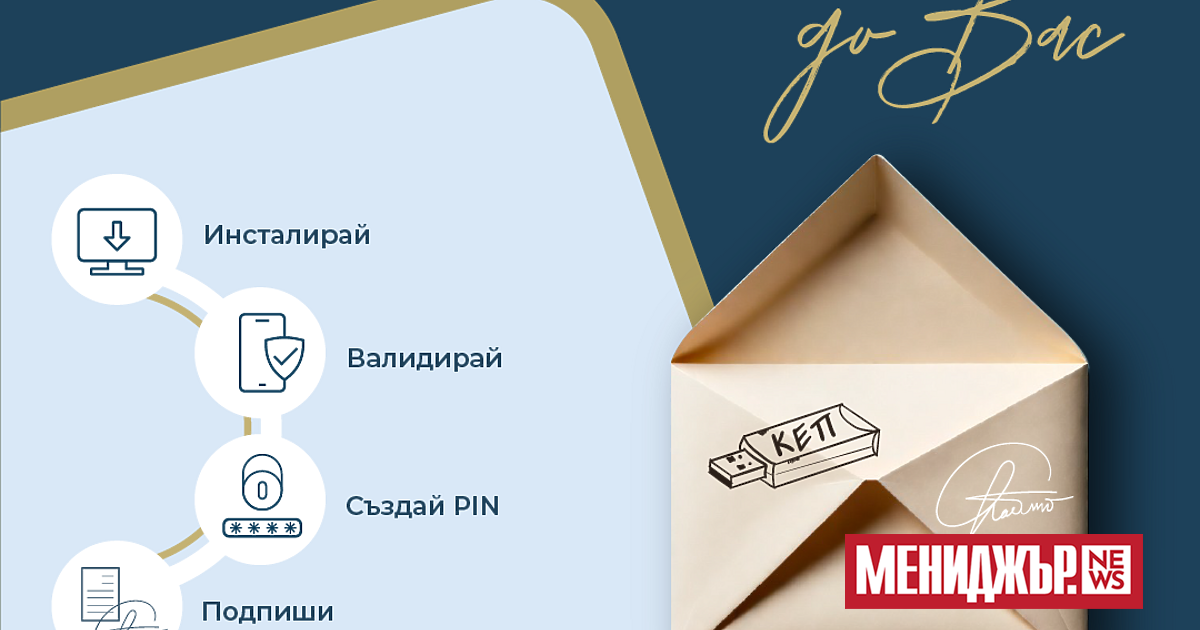 Нова услуга, свързана с Квалифицирания електронен подпис (КЕП), предлага вече