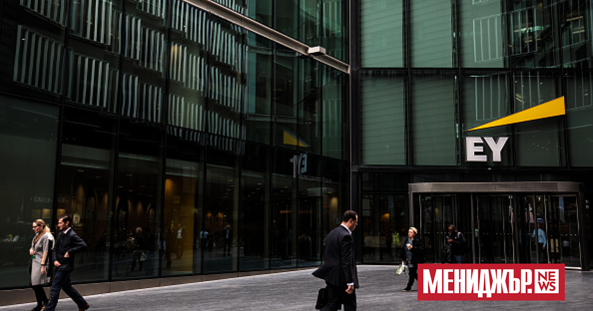 Една от най-големите одиторски компании в света Ernst & Young