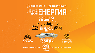 Едно събитие с фокус върху произвеждането на енергия и нейното