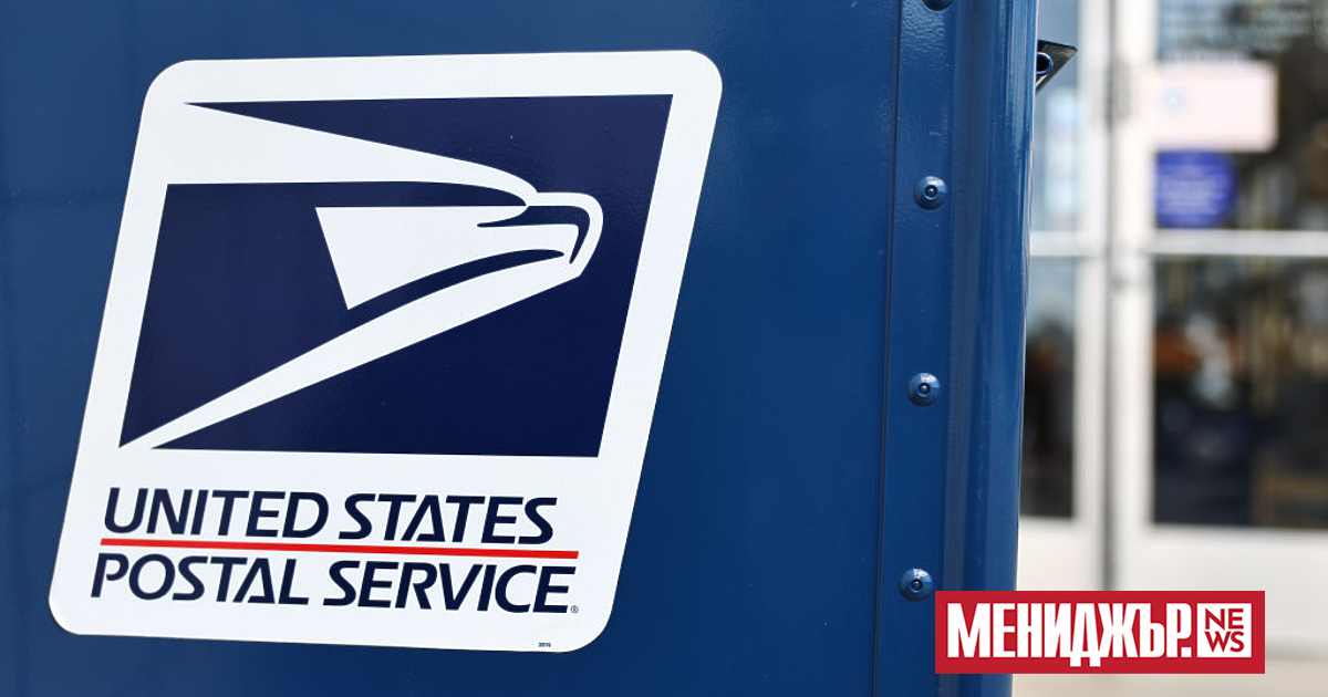 Пощенската служба на САЩ се стреми да приложи промени, които